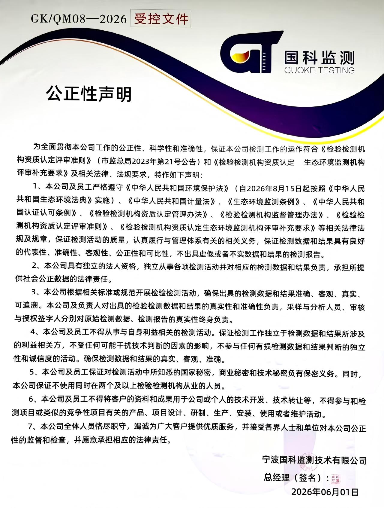 公正性声明